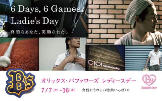 オリックスレディースデー9