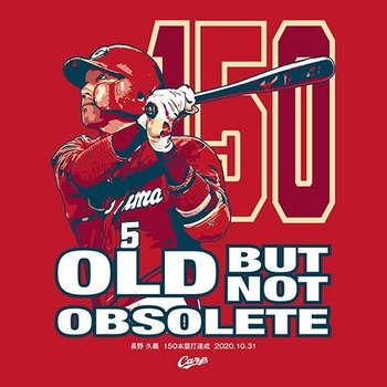 2020長野久義150本塁打Tシャツ2
