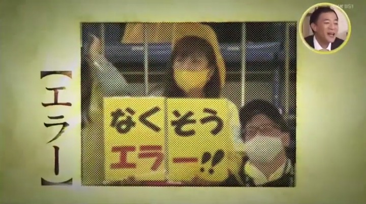 20201212球辞苑_エラー1