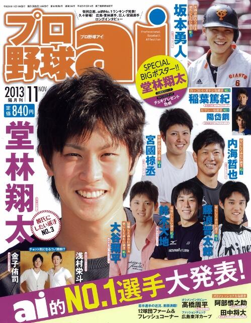 プロ野球ai201311_2