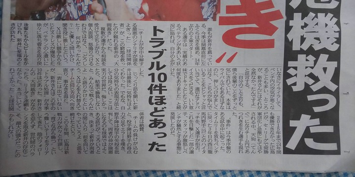 20180927夕刊フジ_新井トラブル10件救う1