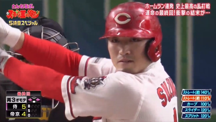 20210102リアル野球BAN32