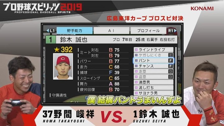 プロ野球スピリッツ2019カープ誠也vs野間15