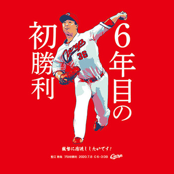 2020塹江敦哉プロ初勝利Tシャツ2