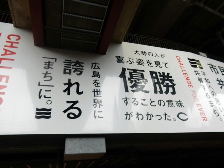 2016優勝カープファン251