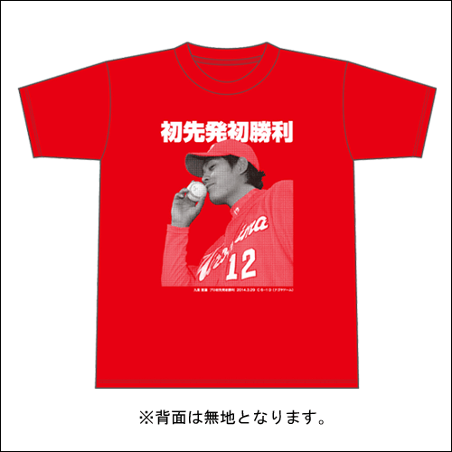 九里初勝利Tシャツ1