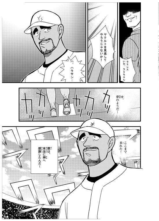 あれはラミレス2