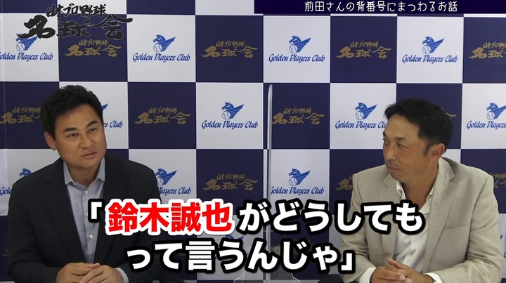 前田智徳背番号1