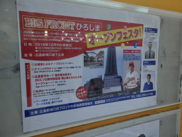 20161209福井トークショーin広島駅地下1