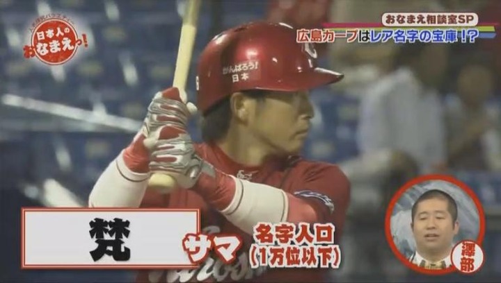 20180201NHK日本人のおなまえっ!35