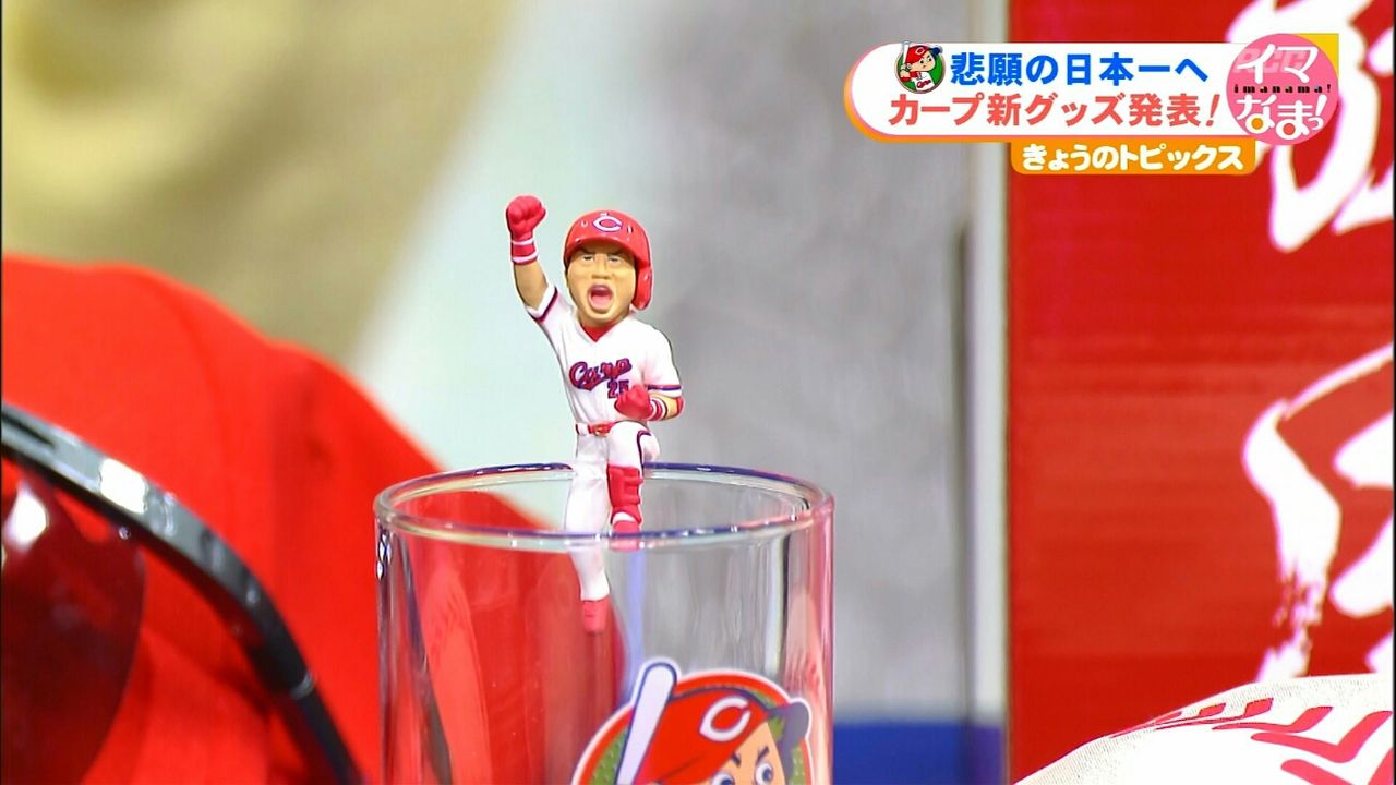 カープ新グッズ350点を内覧会で披露 新井さんが コップのフチ子 に 鈴木誠也と 聖闘士星矢 のコラボ商品も 鯉速 広島東洋カープまとめブログ