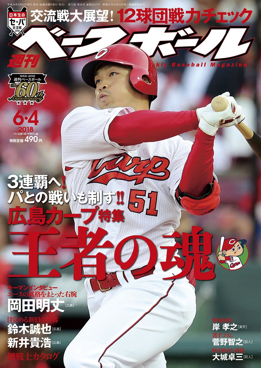カープ鈴木誠也さん 今週の週刊ベースボールの表紙に 鯉速 広島東洋カープまとめブログ カープ鈴木誠也さん 今週の週刊ベースボールの表紙に 鯉速 広島東洋カープまとめブログ