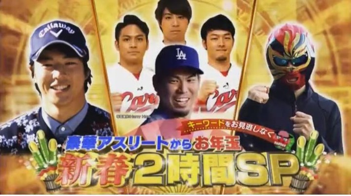 20180106炎の体育会TV1