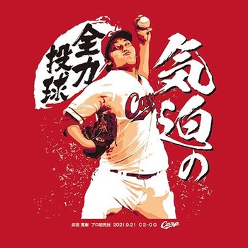 2021床田寛樹プロ初完封勝利Tシャツ2