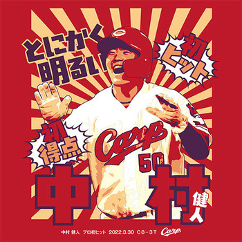 2022中村健人プロ初ヒットTシャツ2