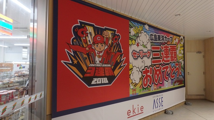 2018優勝カープファン29