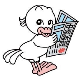 中国新聞ロゴ