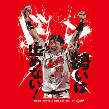 2019野間サヨナラヒットTシャツ2