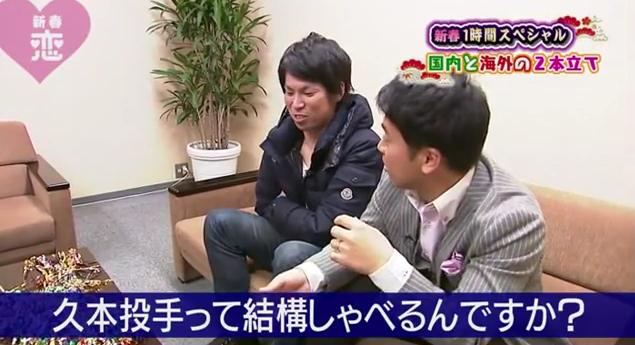 恋すぽ新春SP菊池久本マエケン011