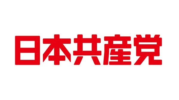 志位和夫氏「よく『戦争になったらどうする』という議論がありますが、戦争を起こさないために外交するのが政治家です」