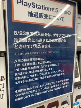 GEO、最強の転売屋対策に乗り出す