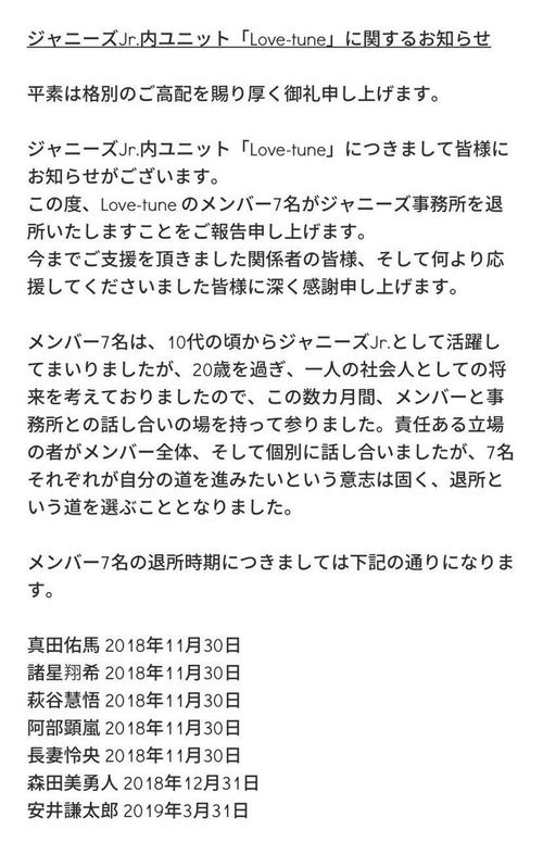 【悲報】ジャニーズの人気グループ「Love-tune」、突然メンバー全員の脱退が発表されジャニヲタ発狂中