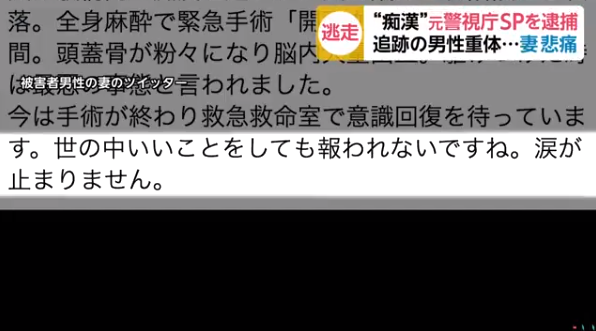 痴漢容疑者に階段から突き飛ばされ意識不明だった男性が回復