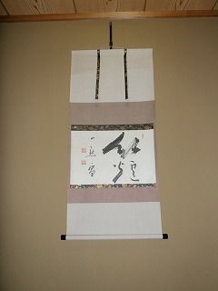 sオリジナル掛け軸