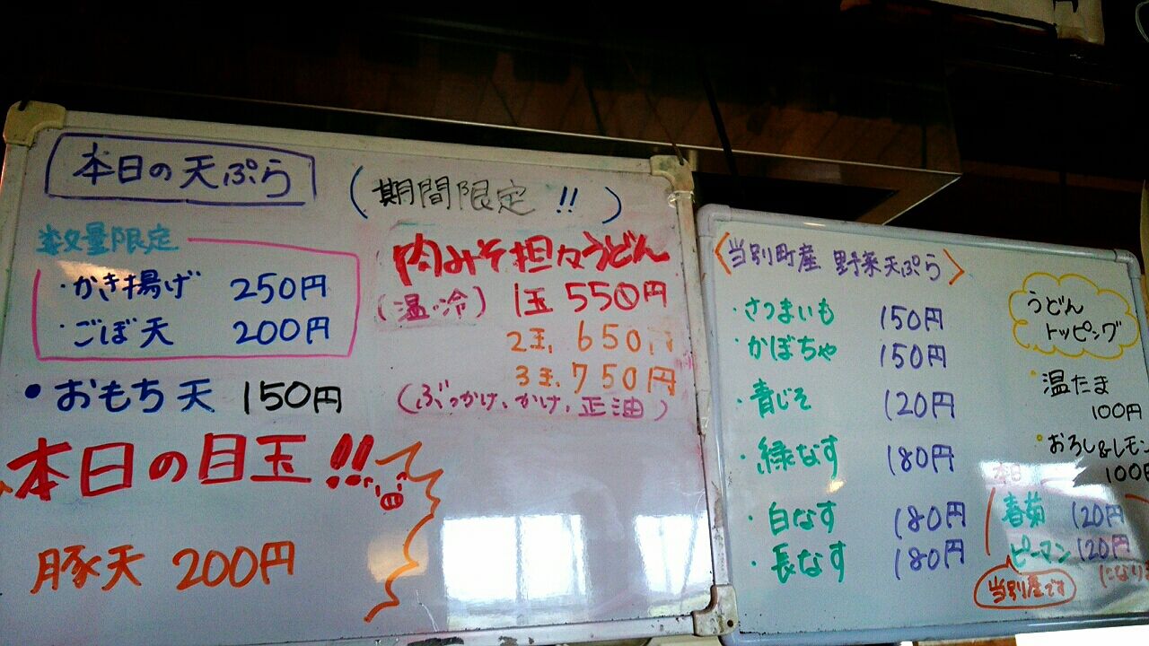 かばと製麺所 B Blog