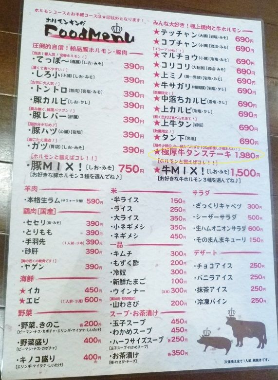 ホルモンキング 花川店 B Blog