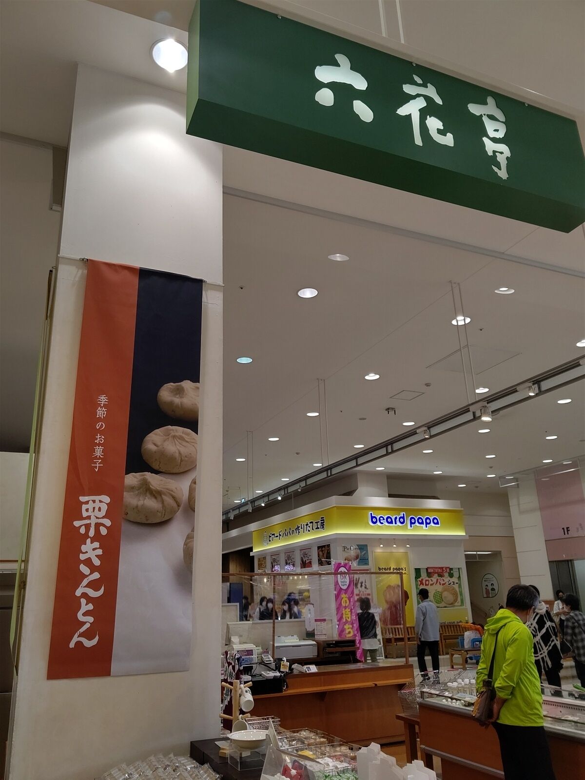 六花亭 栗きんとん B Blog