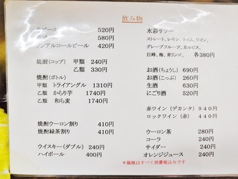 飲物メニュー