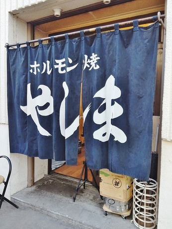 やしま