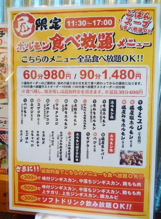 ホルモン食べ放題ランチ 牛乃家 B Blog ホルモン食べ放題ランチ 牛乃家 B Blog