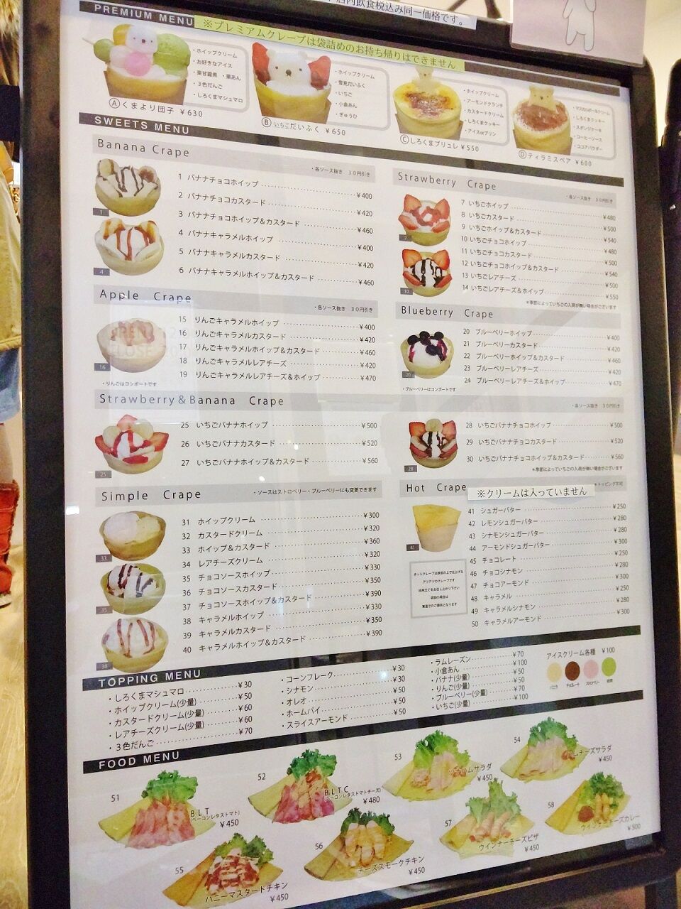 しろくまのクレープ B Blog