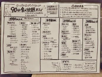 食べ放題メニュー