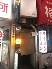 トム家