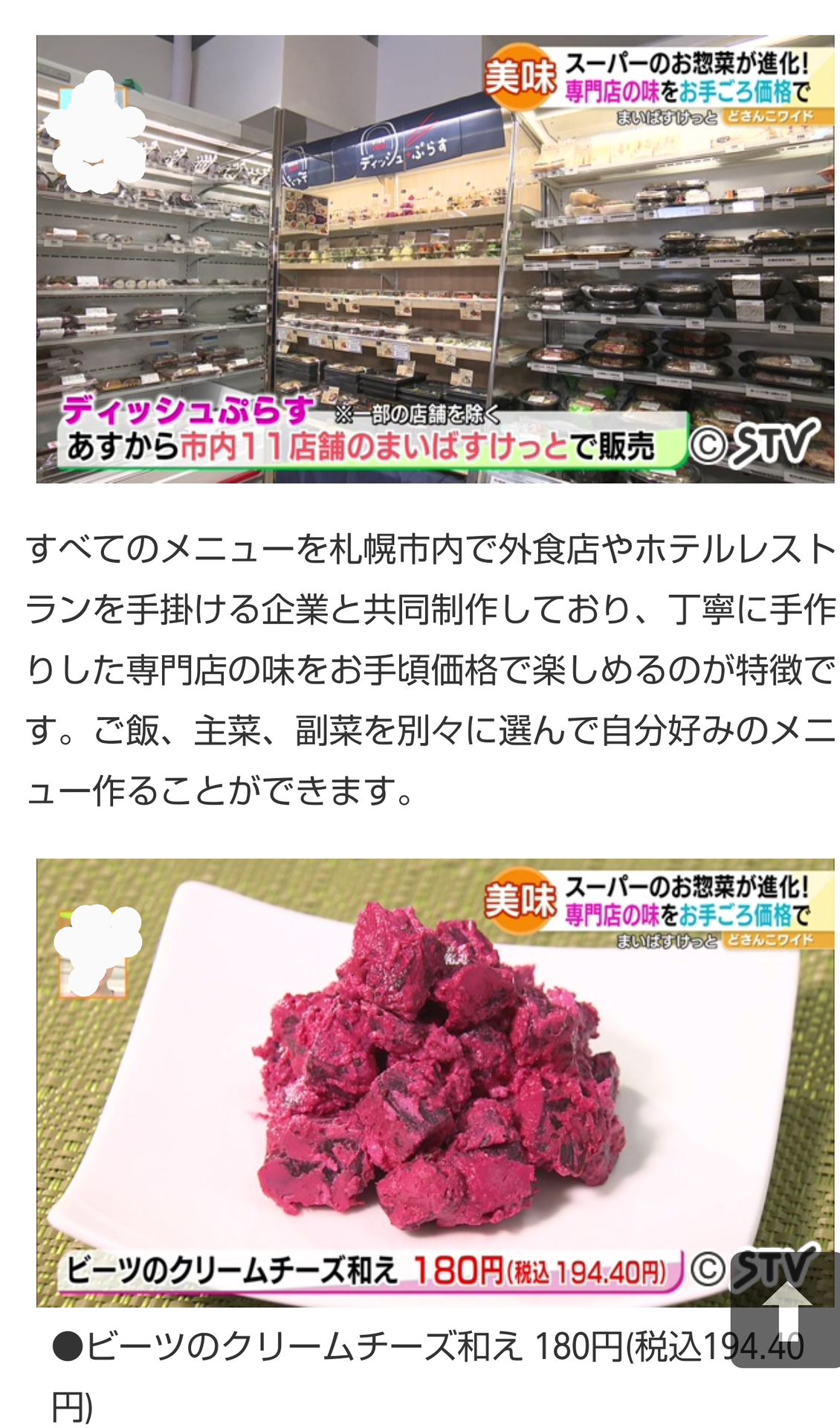 ディッシュプラス B Blog