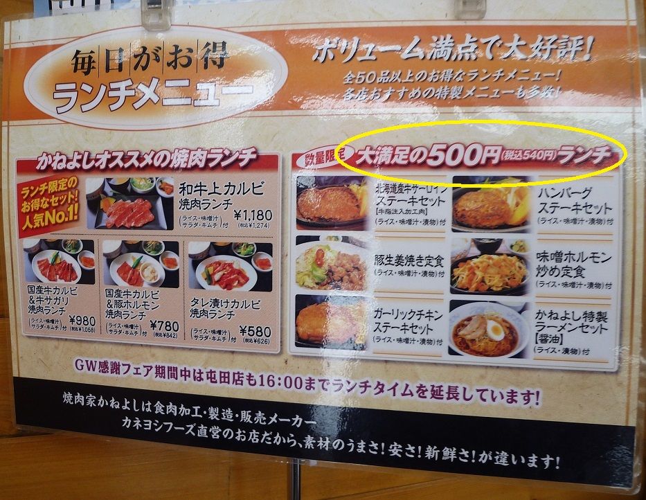 焼肉家 かねよし B Blog