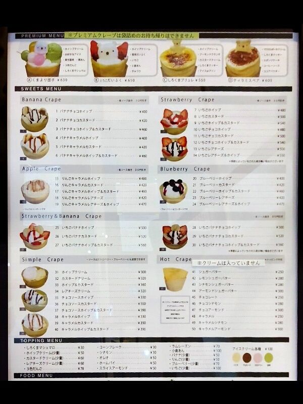 しろくまのクレープ B Blog