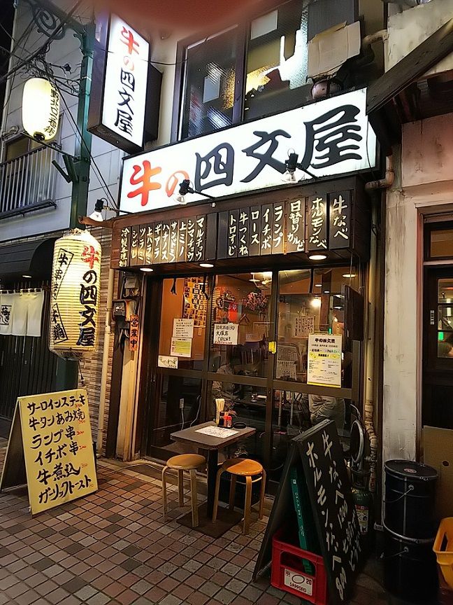 牛の四文屋 B Blog