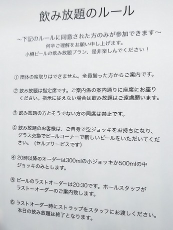 飲み放題ルール