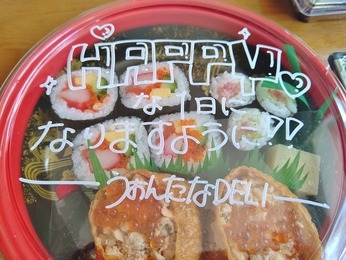 具だくさん太巻きと鮭いくら親子いなりランチ