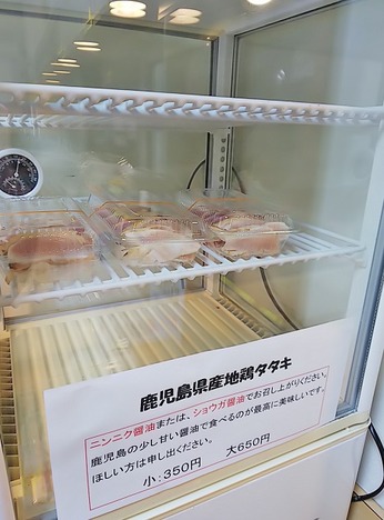 地鶏のタタキ