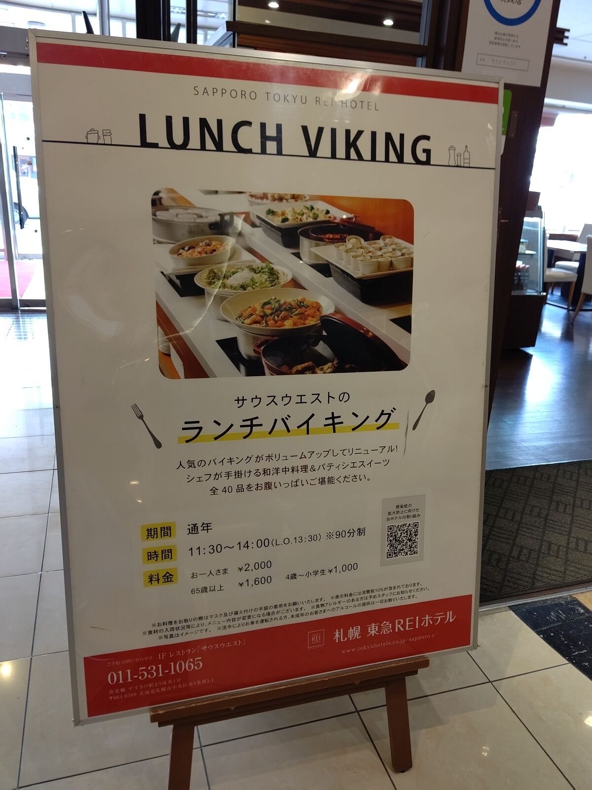 サウスウエスト ランチバイキング B Blog