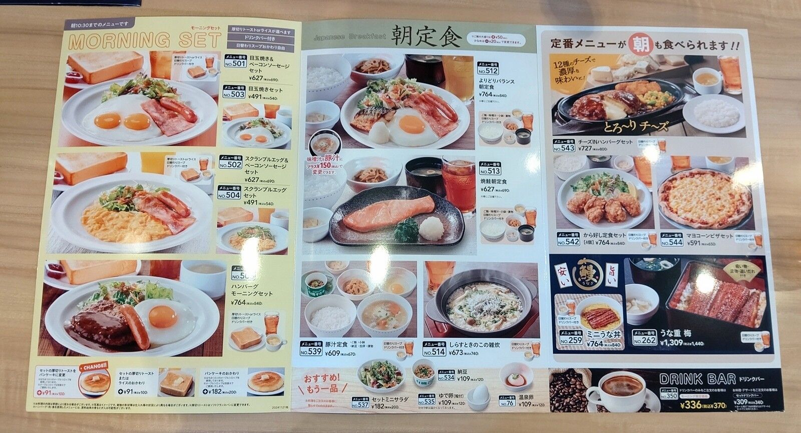ガスト モーニングメニュー 和食