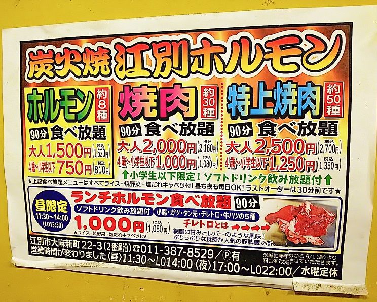 江別ホルモン B Blog