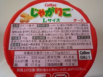 じゃがりこチーズlサイズbyモラタメ B Blog じゃがりこチーズlサイズbyモラタメ B Blog