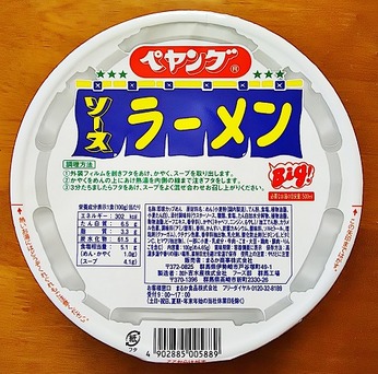 ソースラーメン