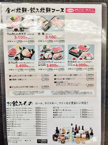 食べ飲み放題メニュー